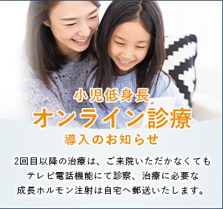西新宿整形外科クリニックオンライン診療
