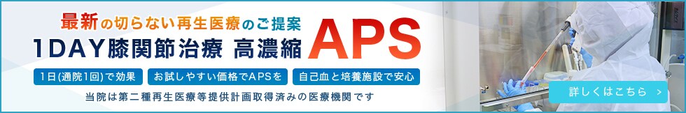 再生医療という新しい選択肢をご提案します