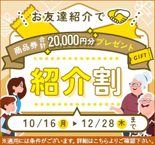紹介割