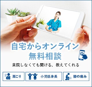 西新宿整形外科クリニックオンライン相談