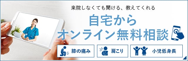 西新宿整形外科クリニックオンライン相談