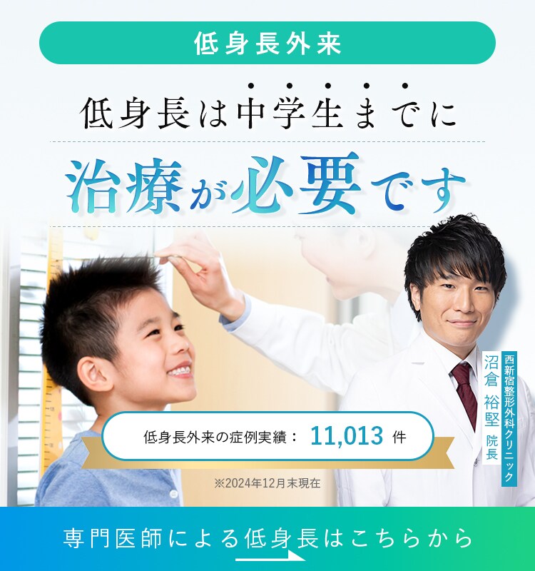 子供の身長にお悩みの方はこちらから
