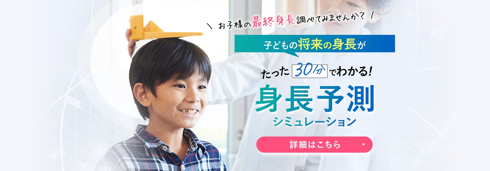 子供の身長にお悩みの方はこちらから