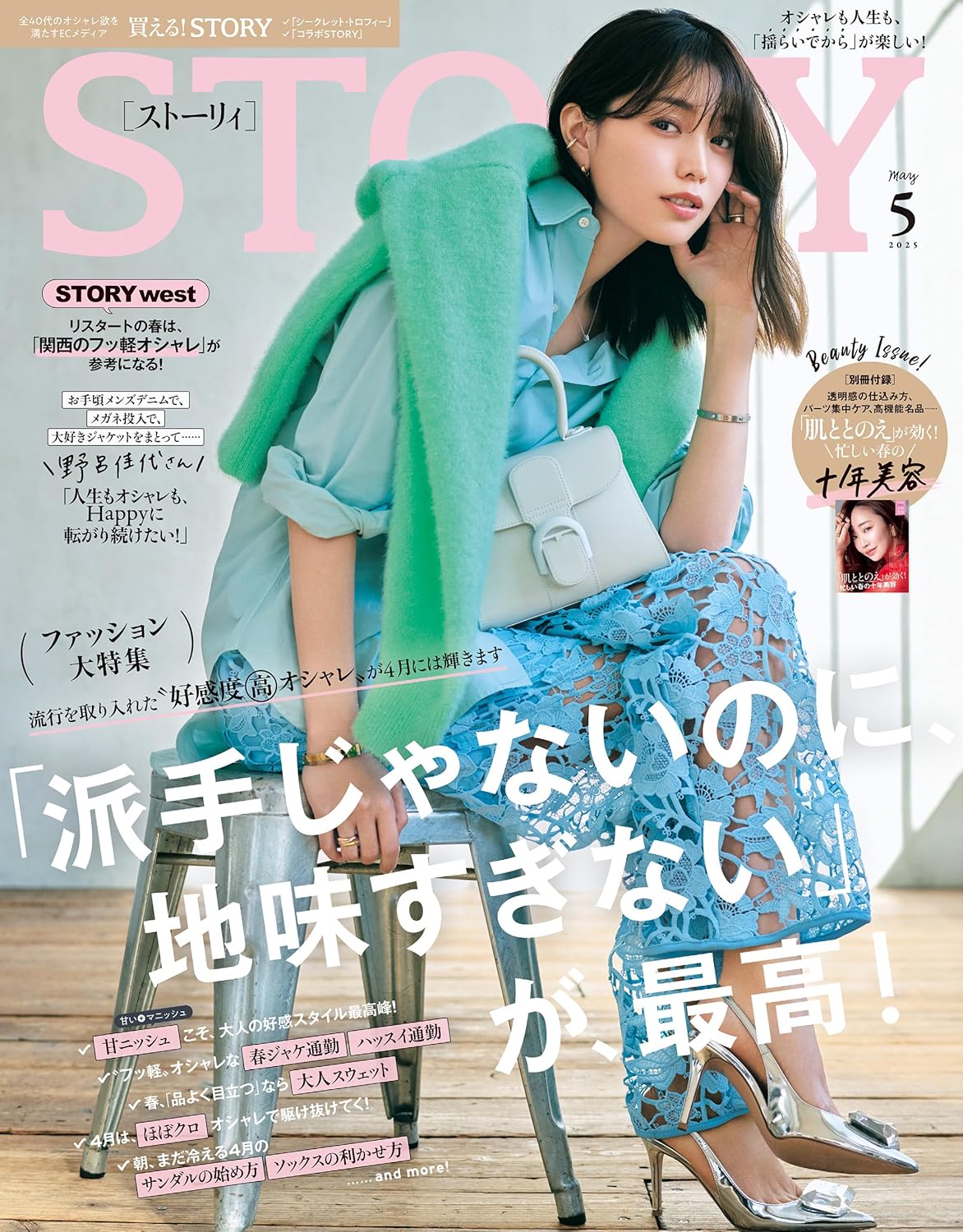 STORY 2025年 5月号