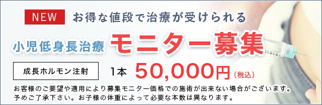 小児低身長 西新宿整形外科クリニック 小児低身長 西新宿整形外科クリニック