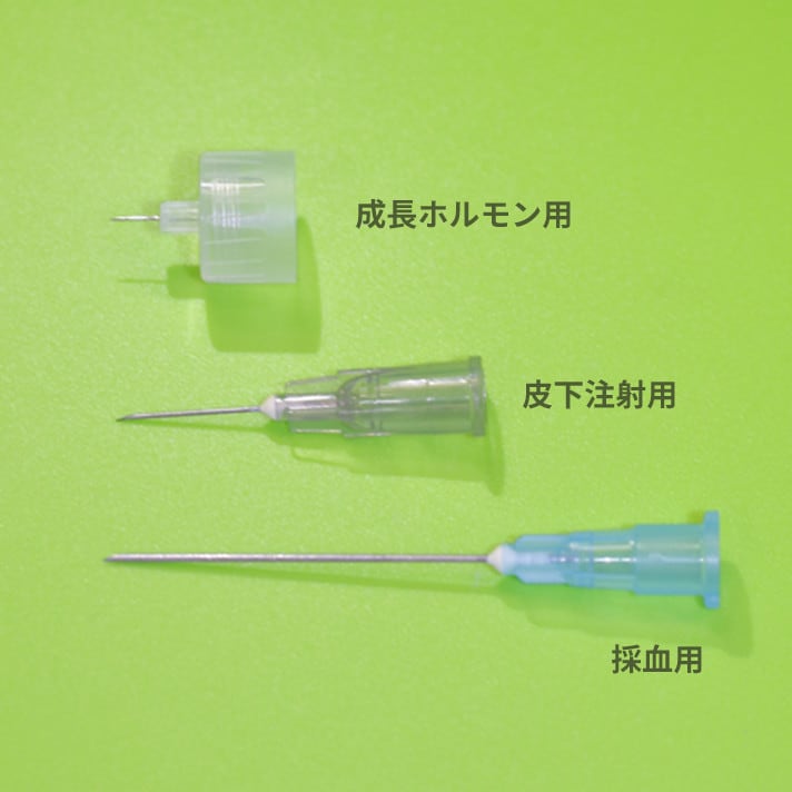 注射針の比較写真