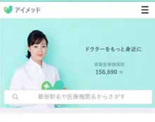 以下のボタンからアイメッドページに移動して予約を進めます。