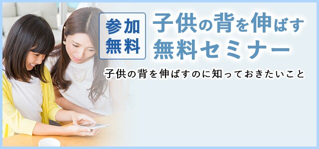 instagramでライブ配信! 子供の背を伸ばす無料セミナー