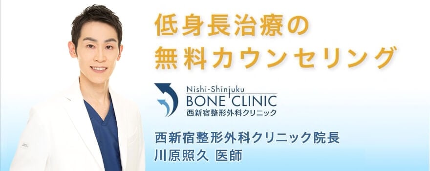 低身長治療の無料カウンセリング